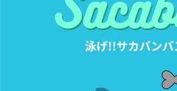 横版卷轴冒险游戏《游吧！萨卡班甲鱼！》11月21日登陆Switch