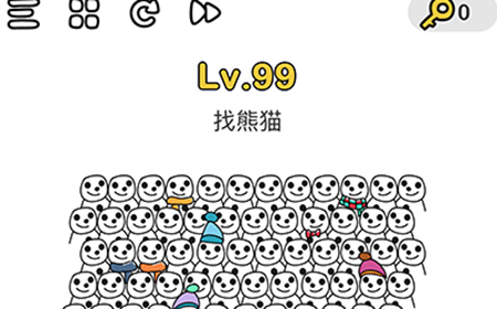 脑洞大师第99关攻略  找熊猫