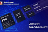 高通推出骁龙X80 5G调制解调器  开启5G Advanced时代