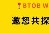 锁定2024 ChinaJoy BTOB W5 A393展位！WebEye邀您共赴精彩盛会！