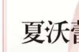 原神夏沃蕾技能爆料 夏沃蕾技能天赋介绍