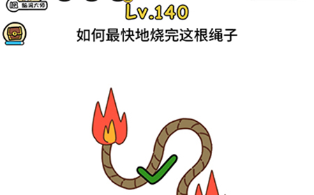 脑洞大大大第140关攻略  如何最快地烧完这根绳子