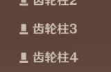原神恒动械画稻妻之一攻略 恒动械画稻妻之一齿轮解谜怎么过