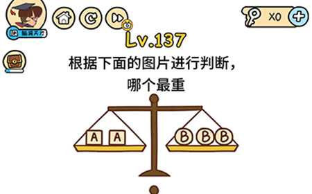 脑洞大大大第137关攻略 根据下面的图片进行判断哪个最重