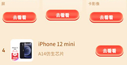 618大促：iPhone12销售火爆 已大规模缺货