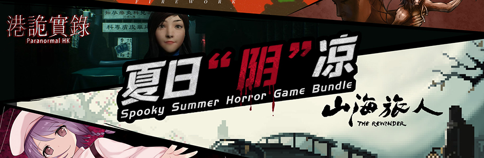 Steam夏促开启 Gamera Games推出夏日“阴”凉同捆包