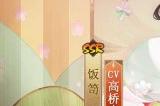 春桃盛放，花宴共赴《阴阳师》饭笥花合战新皮肤即将上线