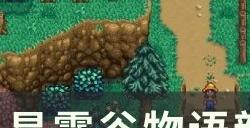 《星露谷物语》萌新怎么开局 新手开局图文攻略
