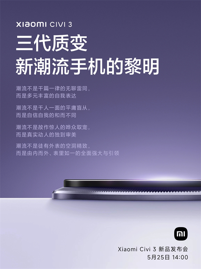 小米 Civi 3 手机新品发布会1.jpg