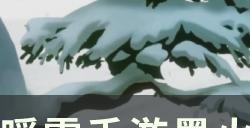 《暖雪手游》墨火结晶适合的流派有哪些 墨火结晶流派搭配推荐