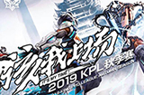 王者荣耀2019kpl秋季赛冠军是谁  ag超玩会和qghappy战队分析