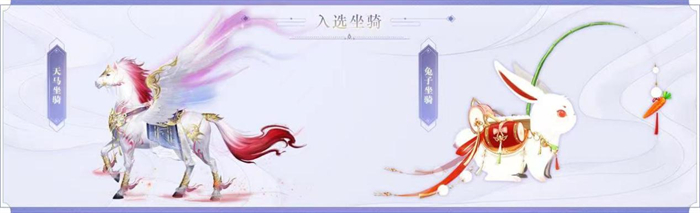 图7：两大经典坐骑.jpg