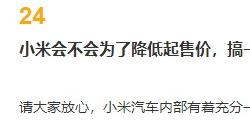 小米称没有红米汽车计划不会研发低价"丐中丐"版本