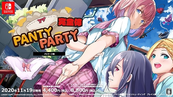 内裤大作战《Panty Party完全体》NS版11月发售