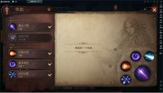 暗黑破坏神不朽电脑版模拟器  逍遥模拟器PC上玩官方暗黑破坏神不朽310.png