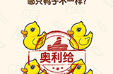 脑洞先生第188关攻略  哪只鸭子不一样