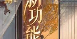 代号鸢知识校验答案分享 知识校验活动攻略分享