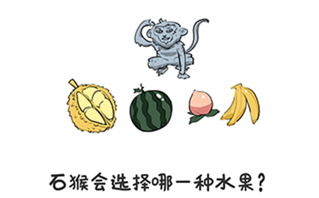 谐音梗挑战第22关攻略  石猴会选择哪一种水果