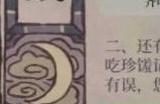 江南百景图夜闻录答案大全 夜闻录宝珠记答案攻略
