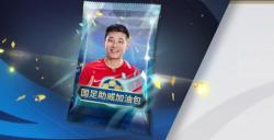 国足助威礼包上架，群星汇集火力全开！《绿茵信仰》更新内容速递