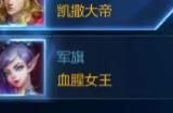 英魂之刃凯撒技能是什么