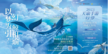 【定稿】《天谕》手游520爆料 新闻稿360.png