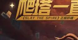 Steam移植卡牌类Roguelike《尖塔奇兵》打造自己专属卡组