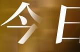 《三体》电视剧正式开播!还原度超高值得往下看