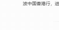 日本行上场生龙活虎引热议 有手机厂请梅西代言被终止