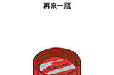 脑洞大大大第163关攻略  再来一瓶