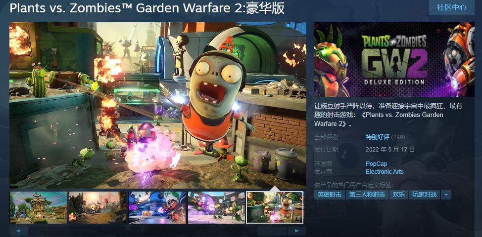 《植物大战僵尸：花园战争2》豪华版登陆Steam平台 售价158元