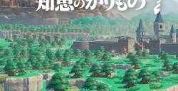 《塞尔达传说》主题限定Switch Lite9月26日发售