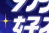 崩坏星穹铁道米游币许愿池在哪进 米游币许愿池入口位置链接