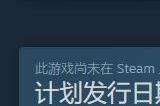 《女鬼桥二 释魂路》试玩Demo上架Steam 时长约1小时