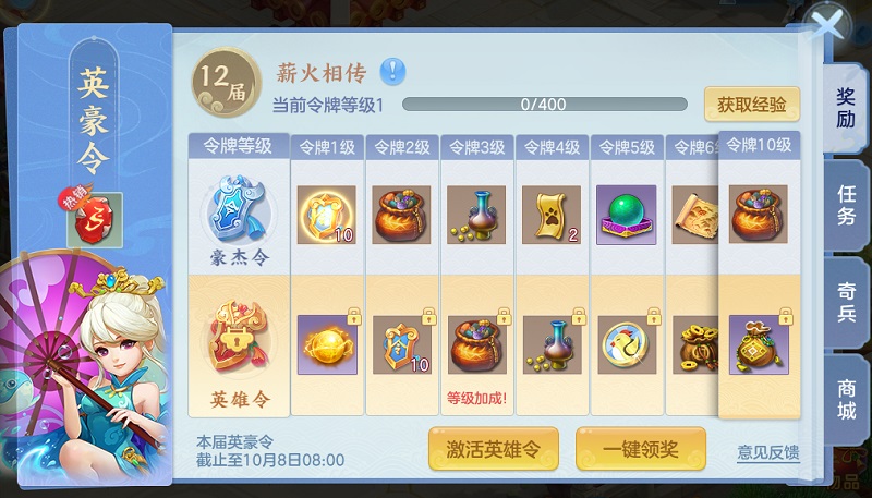 【图05：《神武4》手游第12届英豪令正式开启】.jpg