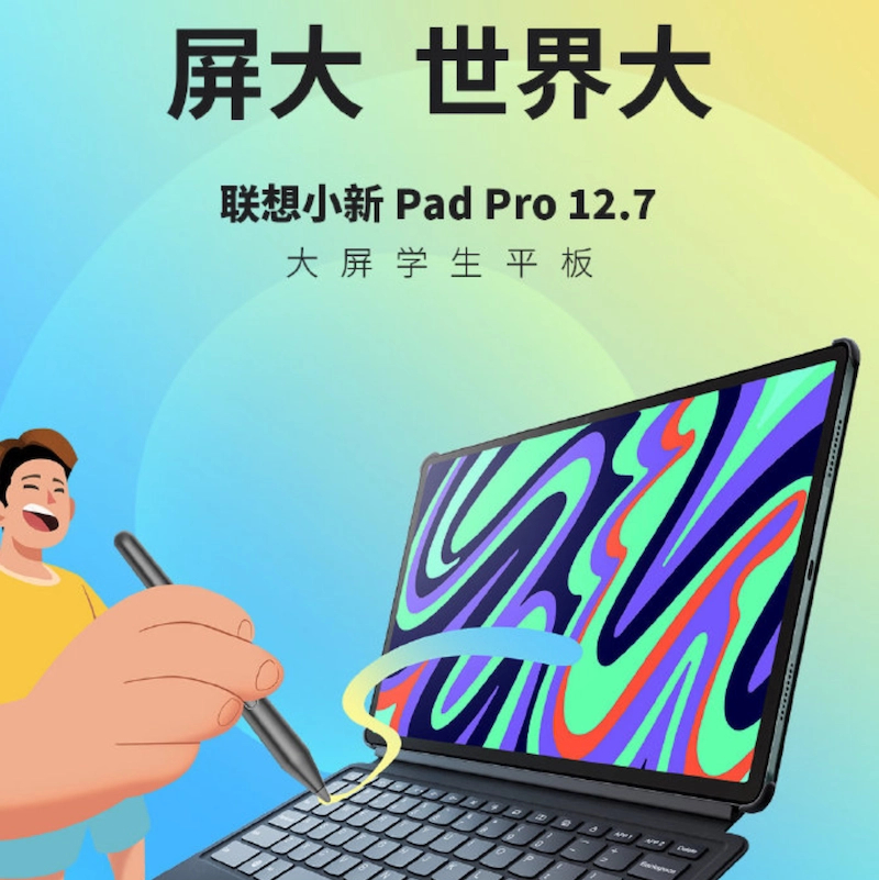 联想小新 Pad Pro 12.7 平板发布.jpg