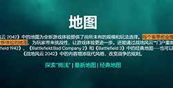 《战地2042》确认每个赛季仅推出一个新地图