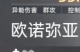 异尘达米拉SSR角色强度排行榜   手游攻略手机版