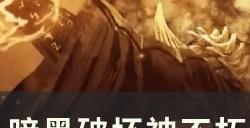 《暗黑破坏神不朽》宝石剑魂怎么样 新宝石剑魂全方位分析