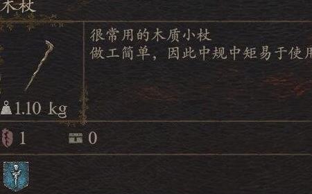 《龙之信条2》攻略——武器木杖怎么获得