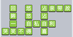 成语小秀才第716关答案  成语小秀才答案716关