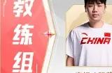 亚运版本国家集训队名单一览