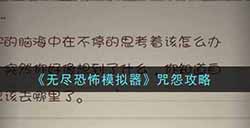 无尽恐怖模拟器咒怨结局是什么  咒怨攻略