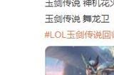 《英雄联盟》新皮肤“玉剑传说”高清原画公布 8月18日正式上线