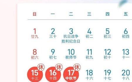 中秋国庆连续5周调休引热议 专家释疑合理性