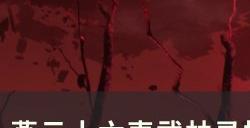 《燕云十六声》失窃的头坛酒怎么做 武林录探索失窃的头坛酒任务攻略