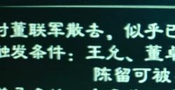 《英雄立志传：三国志》加入董卓势力方法介绍
