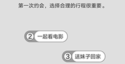 谈一场恋爱第9关攻略  谈一场恋爱攻略9