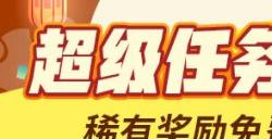 《自由篮球》超级任务限时开启，斯泰因博士神秘研究所上架全新服饰！