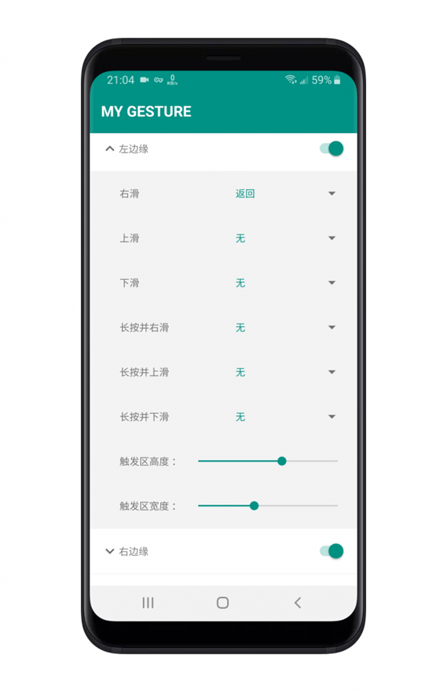 应用日推荐 上手即用的全面屏手势应用《MyGesture》